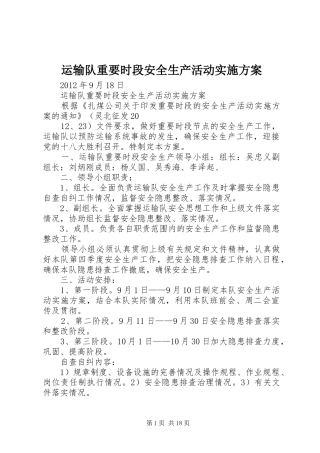 运输队重要时段安全生产活动实施方案