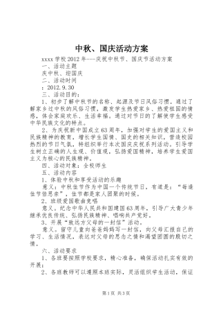 中秋、国庆活动方案