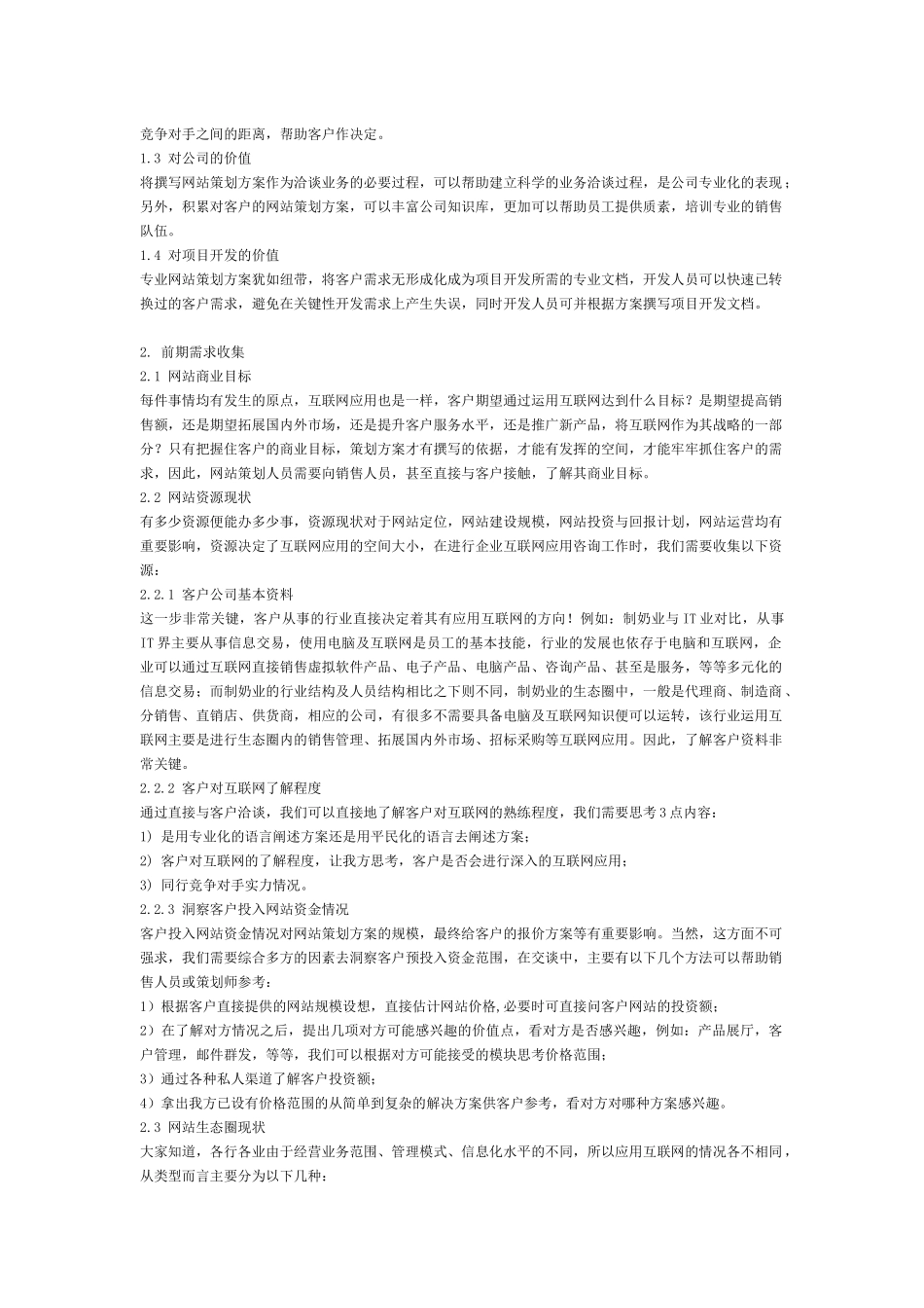 专业的网站策划方案写法、演示标准_第2页