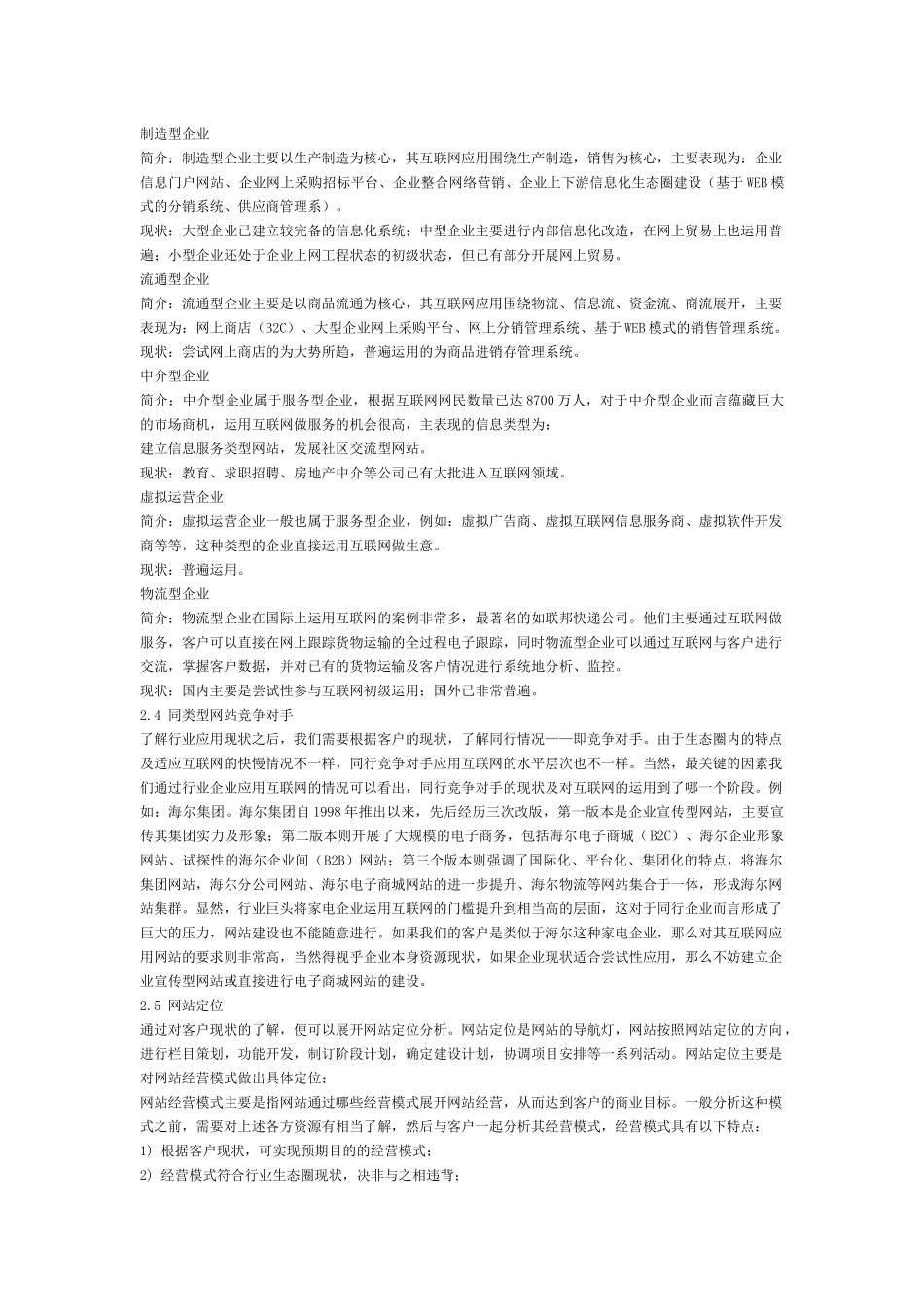 专业的网站策划方案写法、演示标准_第3页