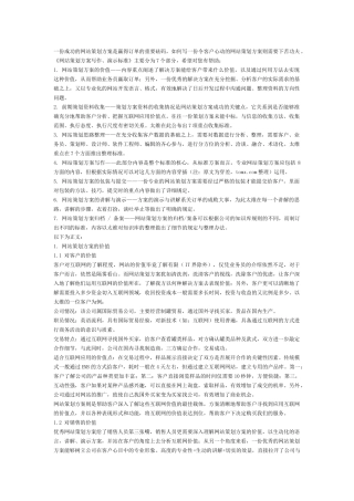 专业的网站策划方案写法、演示标准