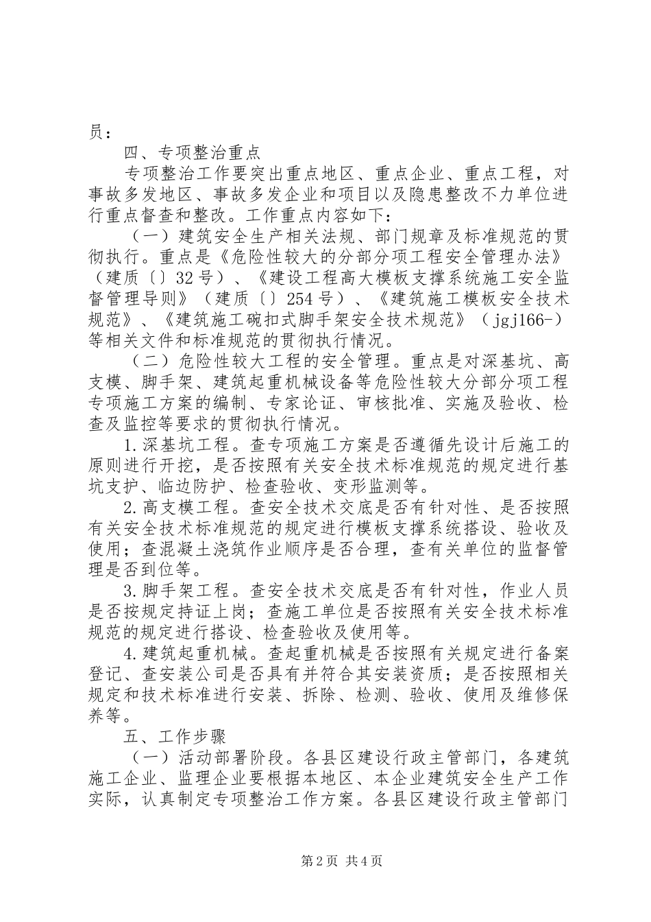 深入工地安全专项方案_第2页