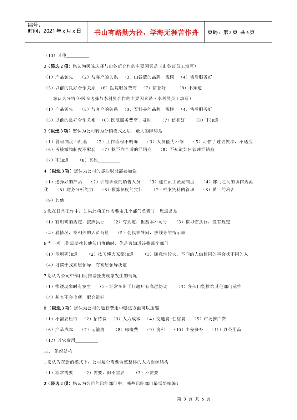 山谷蓝-泰科曼诊断问卷_第3页