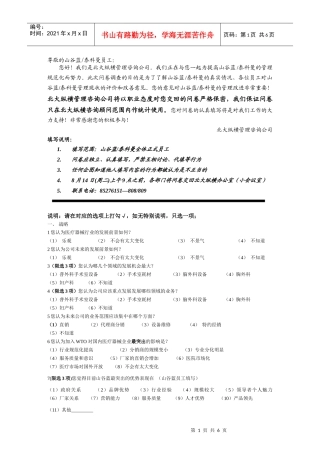 山谷蓝-泰科曼诊断问卷