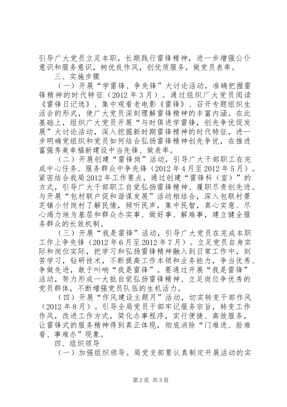 食药监局学雷锋争先锋工作方案_第2页