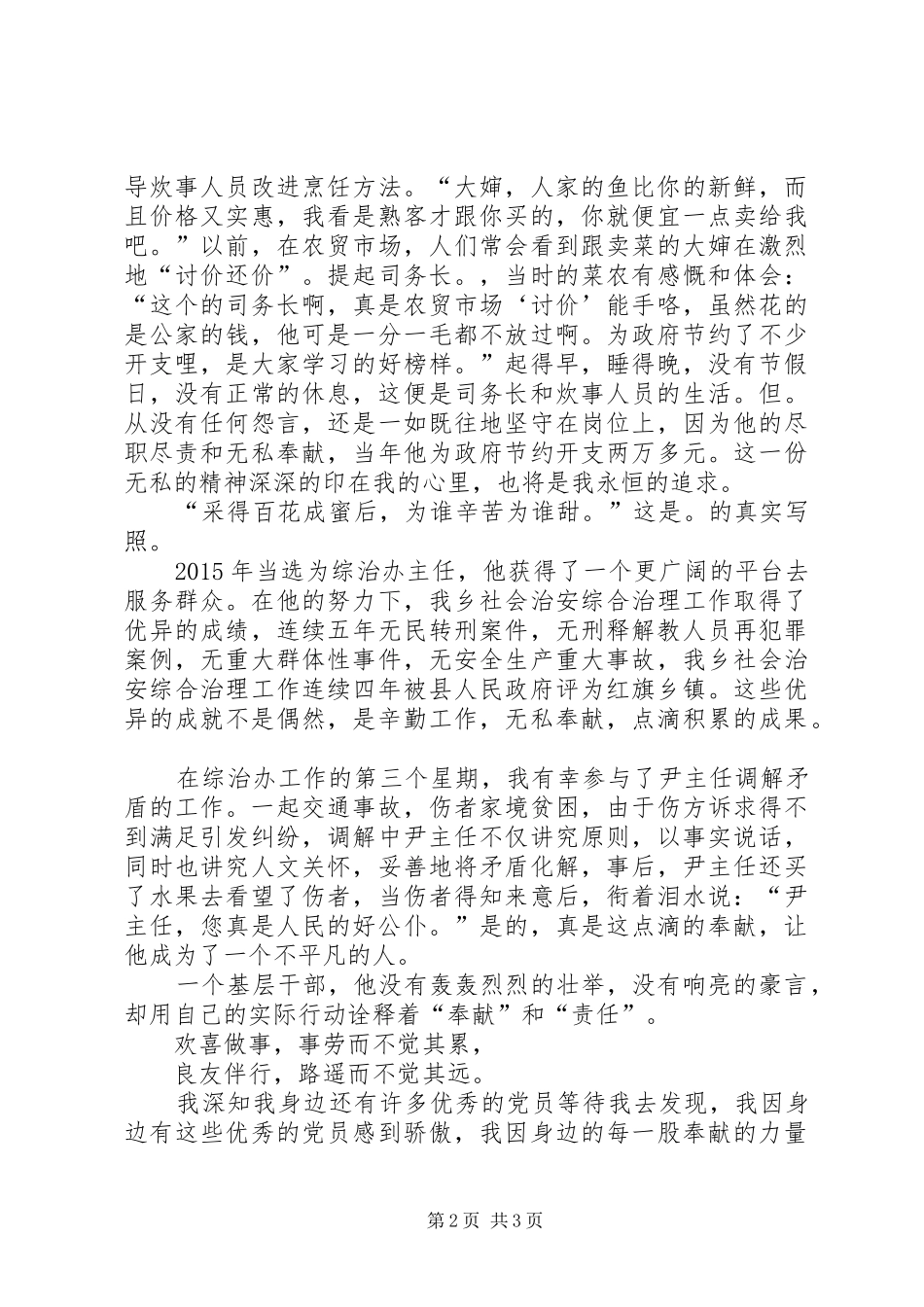 20XX年优秀党员演讲稿_第2页