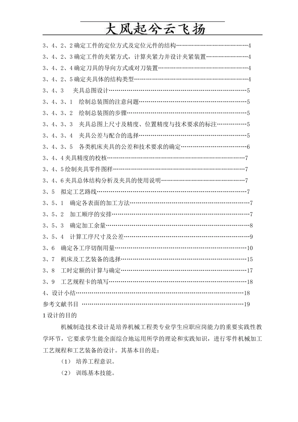 Verhpq机械制造及自动化毕业设计说明书减速器箱体工艺设计与工装设计_第2页