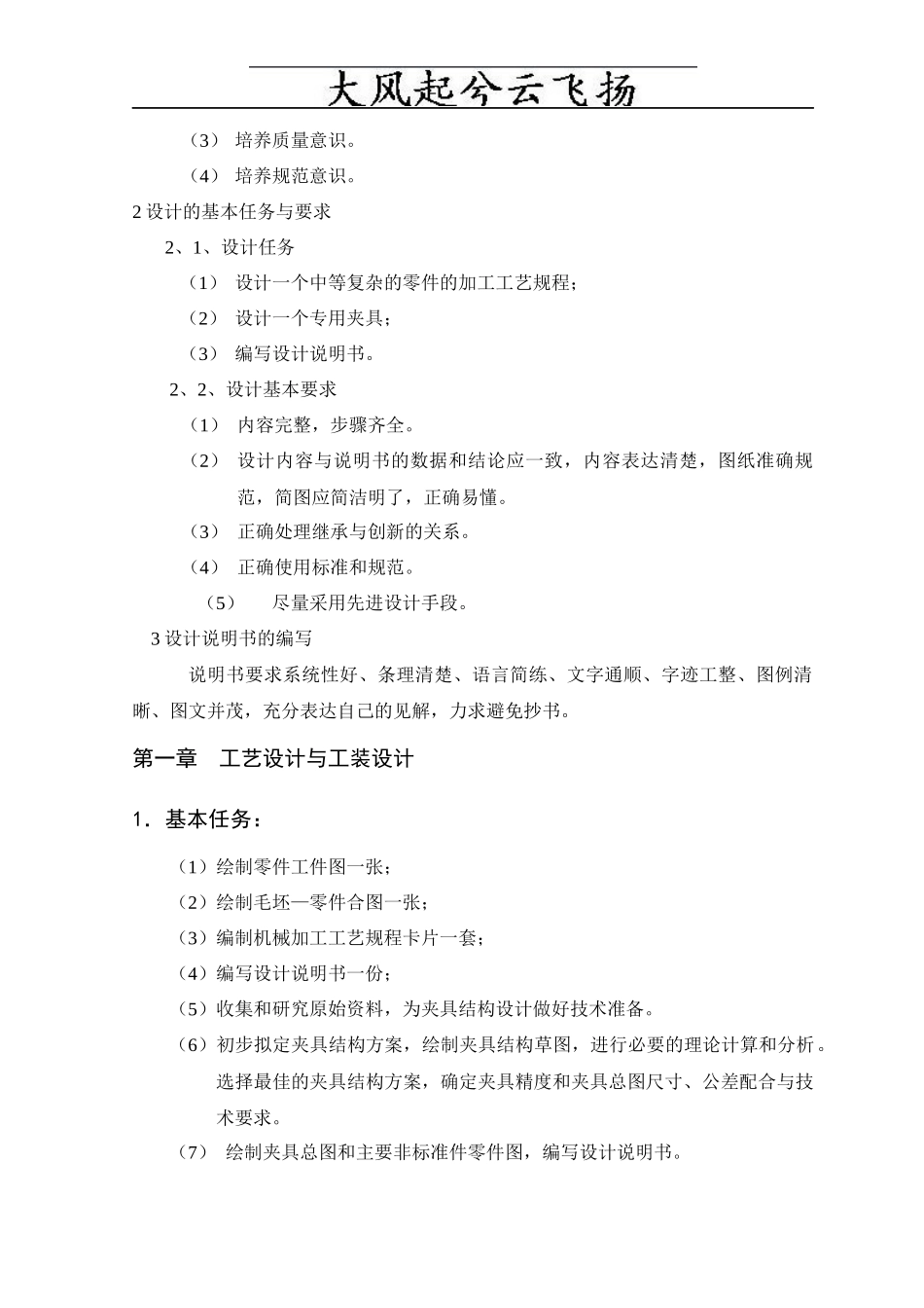 Verhpq机械制造及自动化毕业设计说明书减速器箱体工艺设计与工装设计_第3页