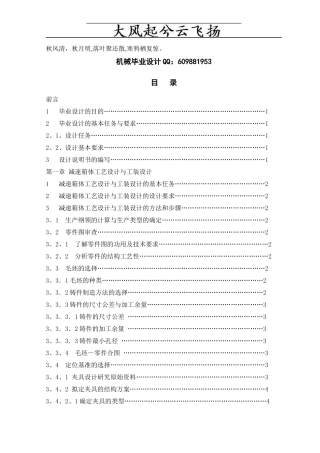 Verhpq机械制造及自动化毕业设计说明书减速器箱体工艺设计与工装设计