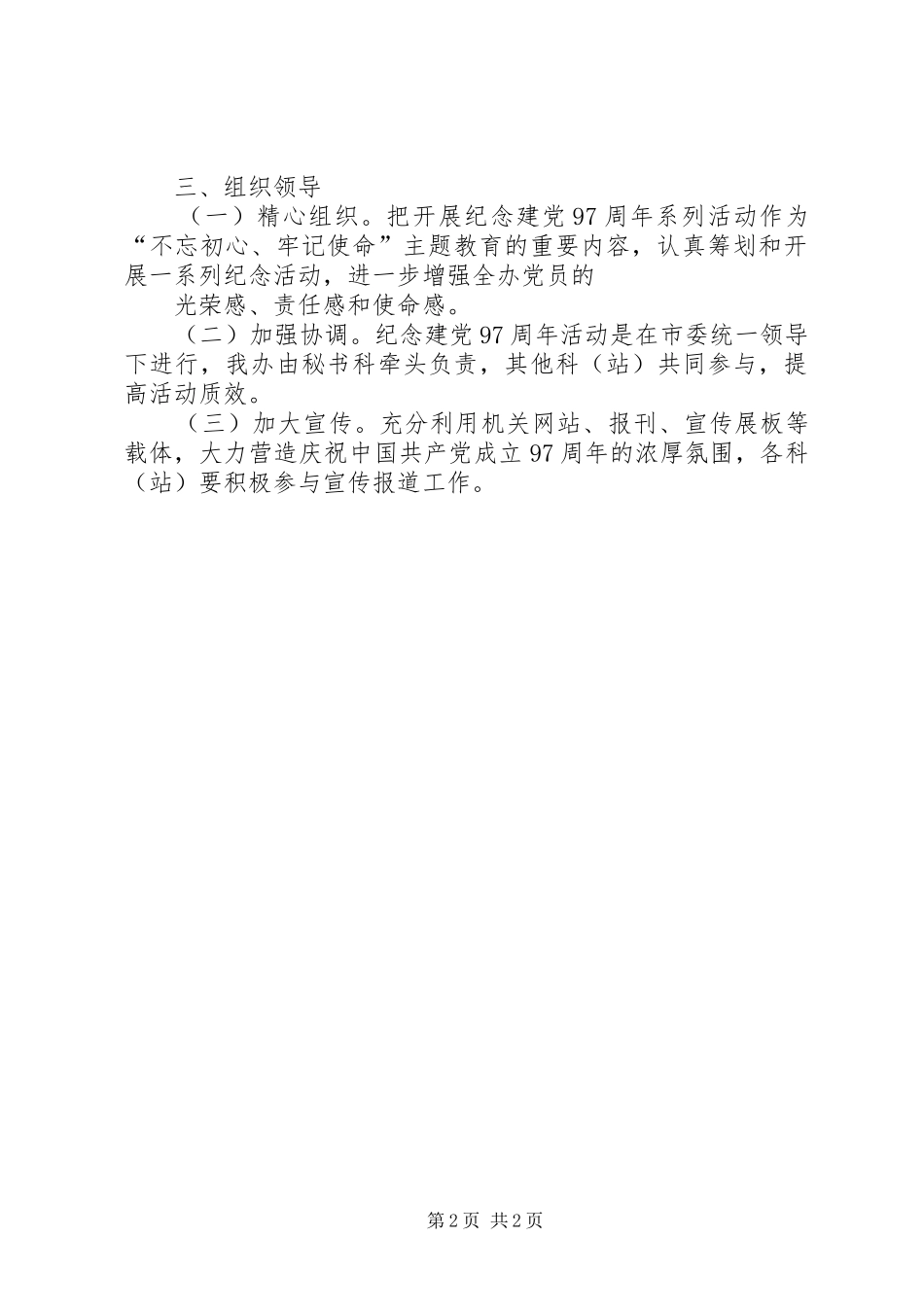 人防办纪念建党97周年活动方案_第2页