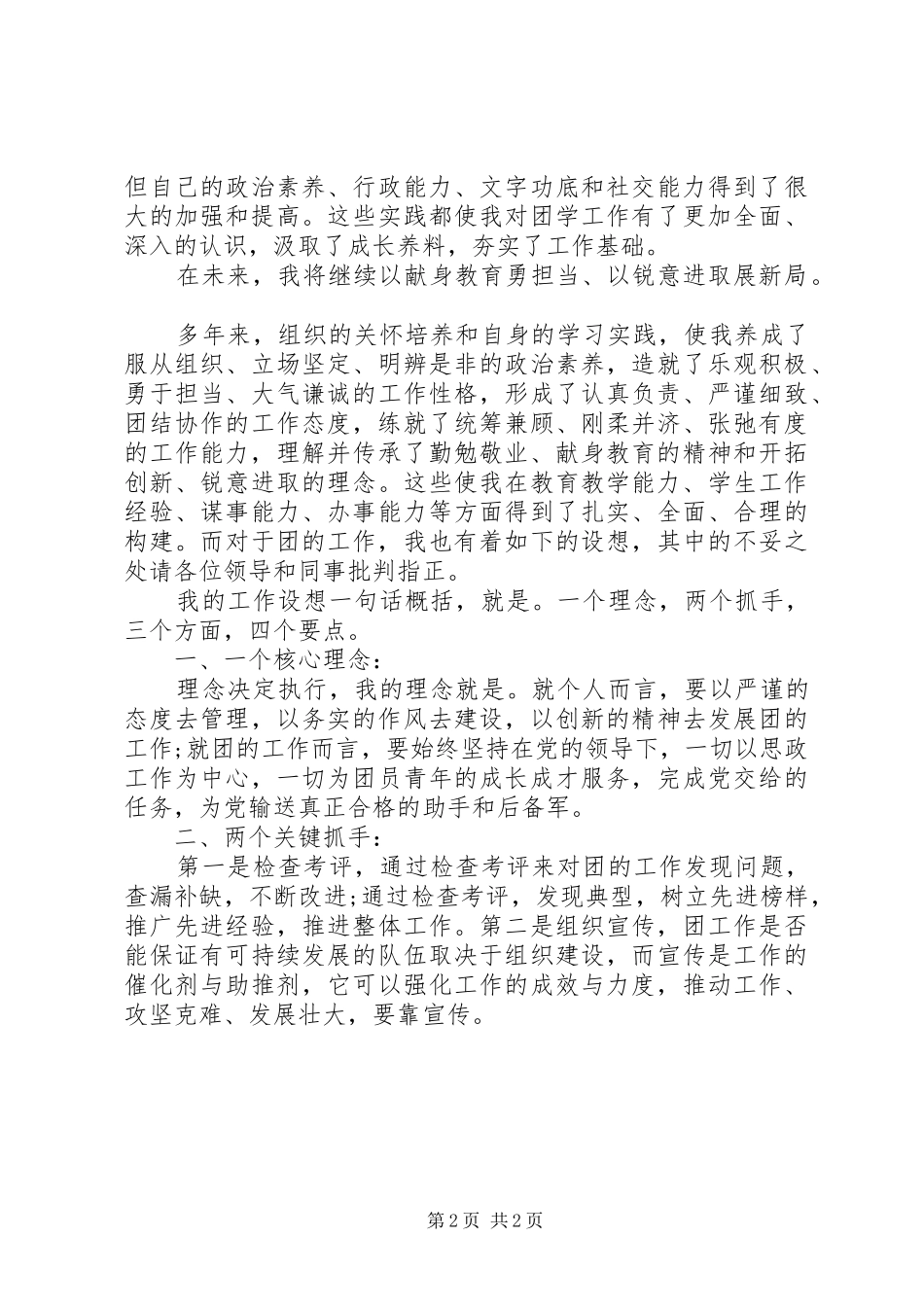 团委书记竞职演讲稿范文_第2页