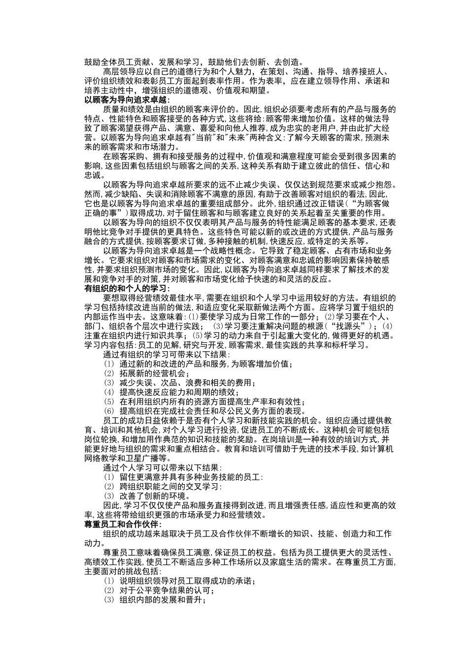 SAP建立绩效考核——波多里奇（DOC 41页）_第2页