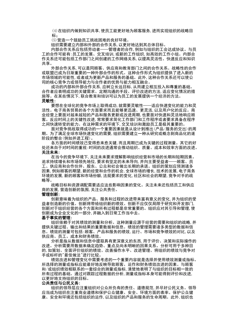 SAP建立绩效考核——波多里奇（DOC 41页）_第3页