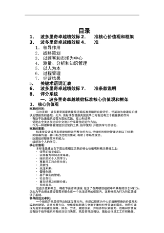 SAP建立绩效考核——波多里奇（DOC 41页）