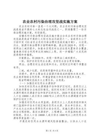 农业农村污染治理攻坚战实施方案