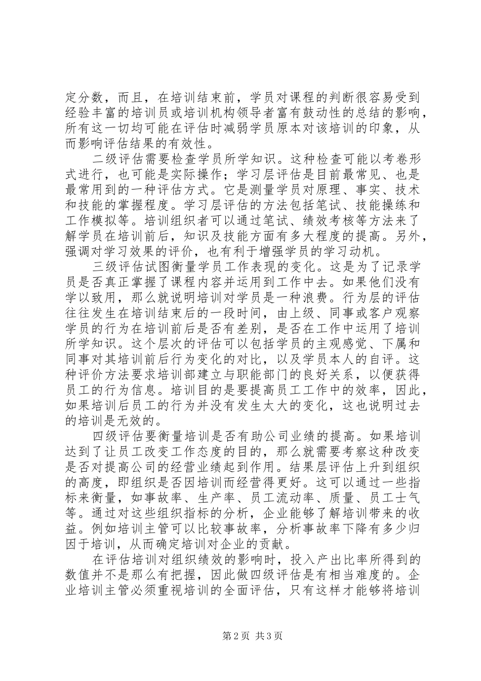 企业内训的全面评估方案_第2页