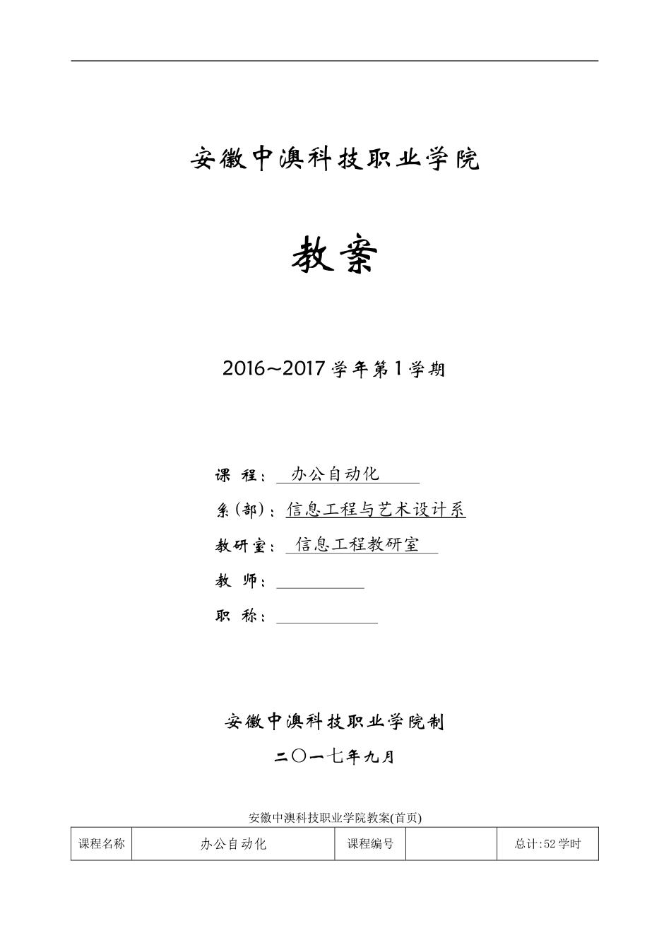 办公自动化教案(DOC60页)_第1页