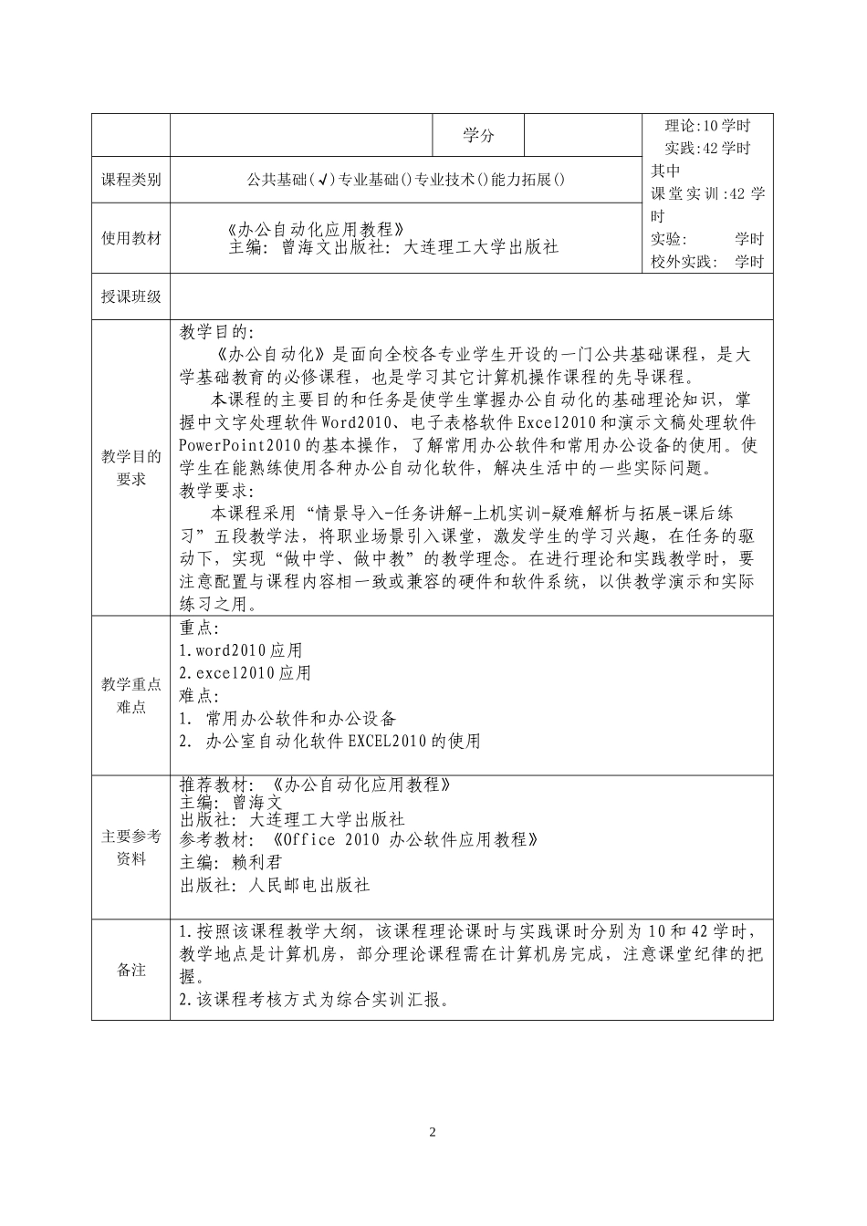 办公自动化教案(DOC60页)_第2页