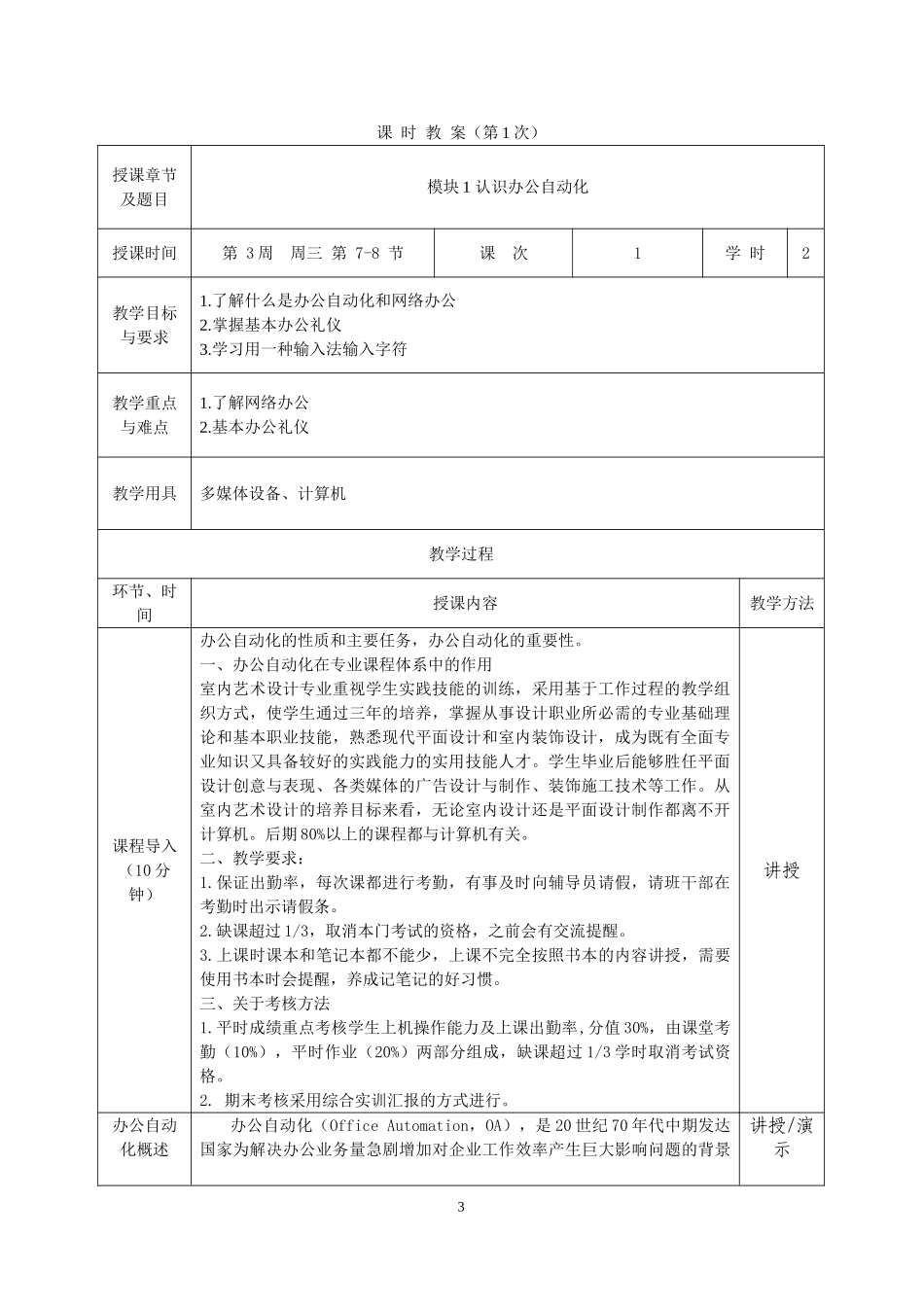 办公自动化教案(DOC60页)_第3页