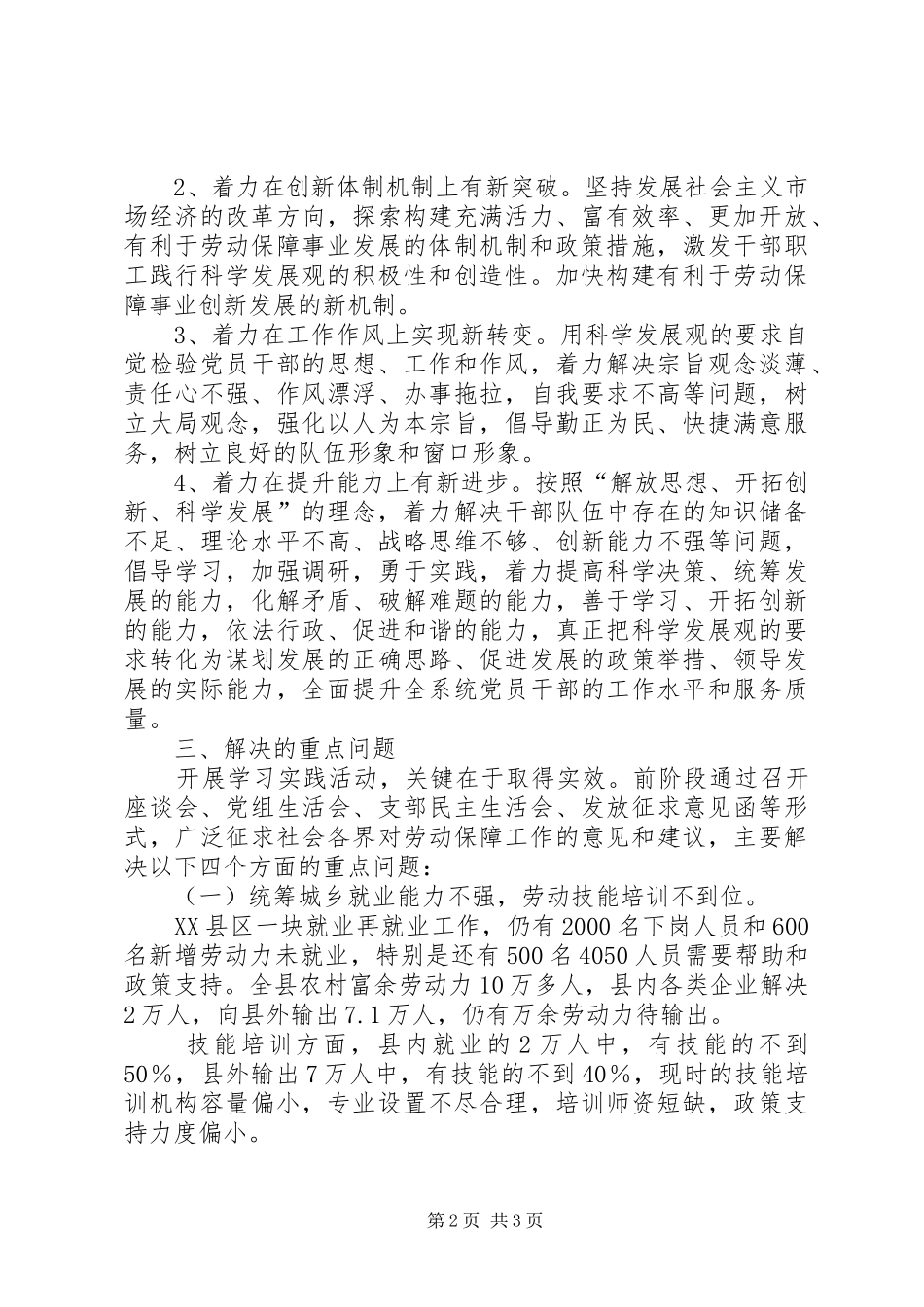 劳保局践行科学发展观整改阶段实施方案_第2页