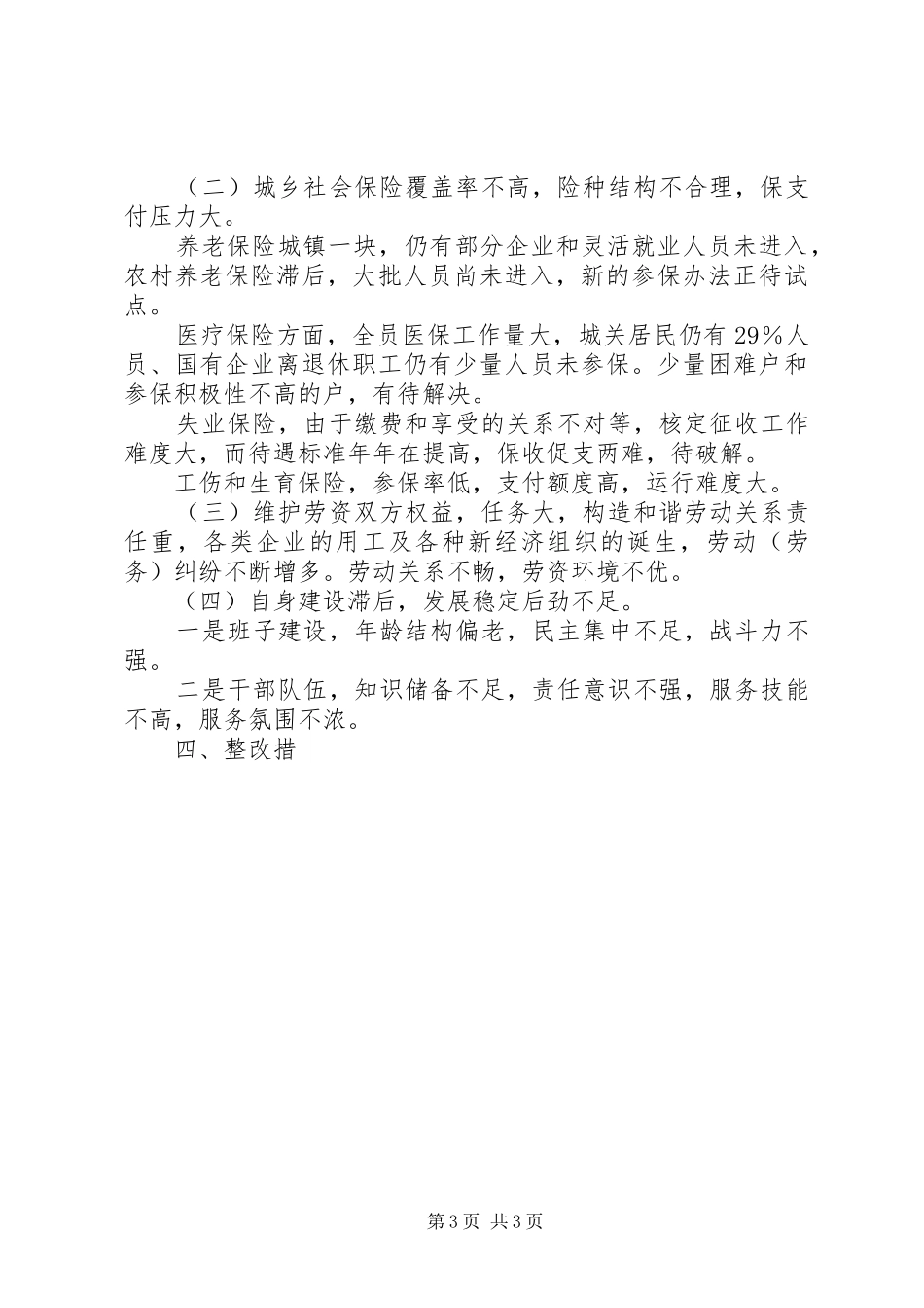 劳保局践行科学发展观整改阶段实施方案_第3页
