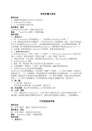 信息技术教学资料(doc 22页)