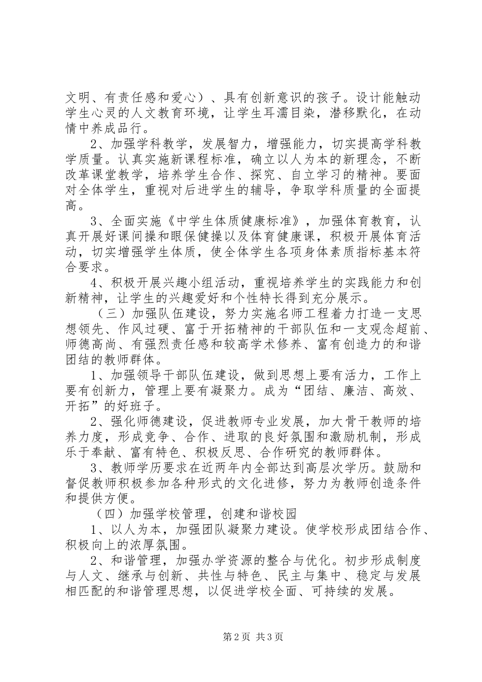 义务教育均衡发展实施方案_第2页