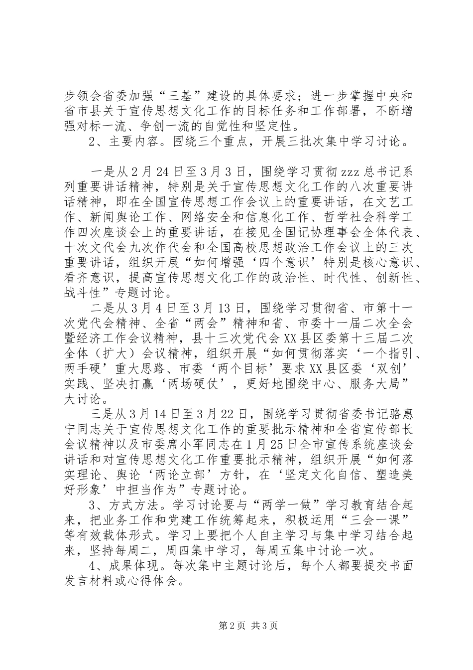 文化局开展提高标准提升能力争创一流大讨论活动实施方案_第2页