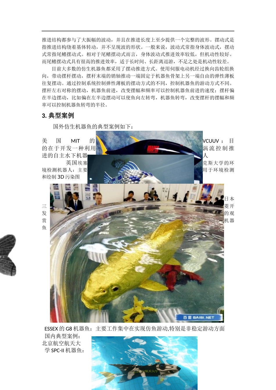 “仿生机器人”资料收集整理_第2页