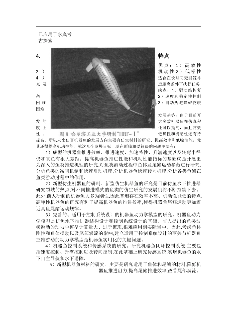 “仿生机器人”资料收集整理_第3页