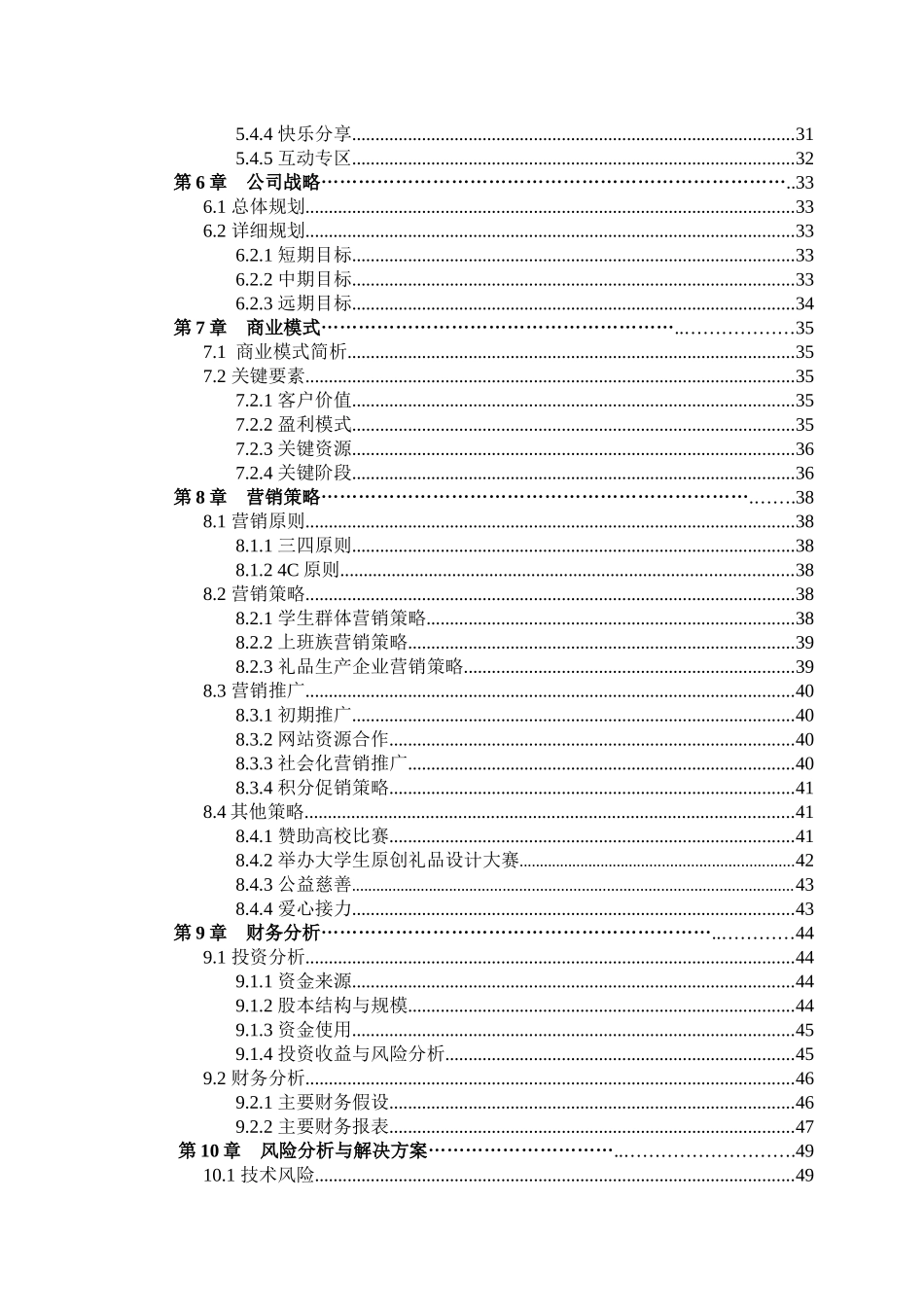 全国电子商务三创赛省赛优秀作品_第3页