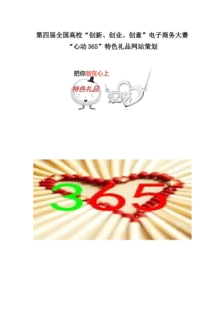 全国电子商务三创赛省赛优秀作品