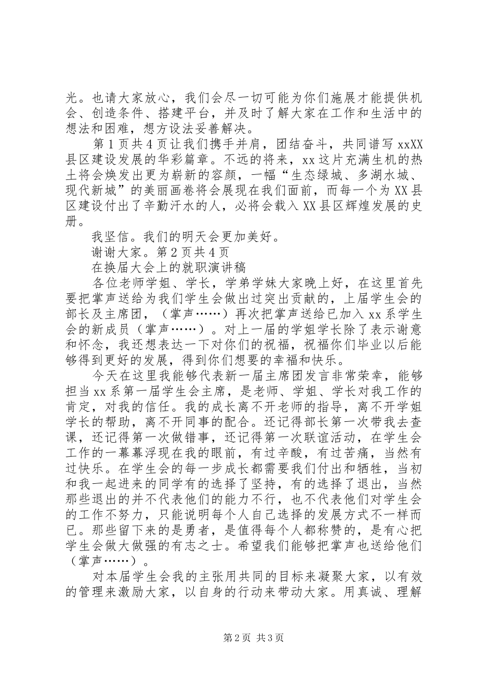 在挂职干部欢迎仪式上的讲话与在换届大会上的就职演讲稿[优秀范文5篇] (2)_第2页