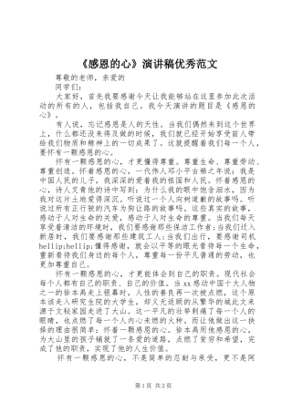 《感恩的心》演讲稿优秀范文