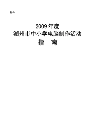 中小学电脑制作活动指南范本