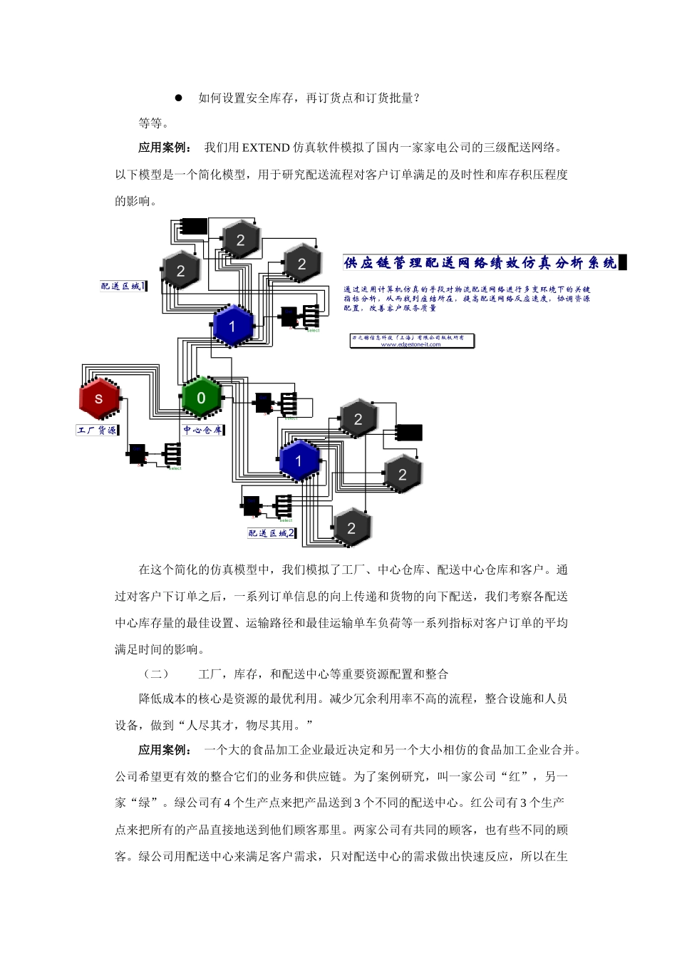 仿真技术在供应链物流管理中的应用_第3页