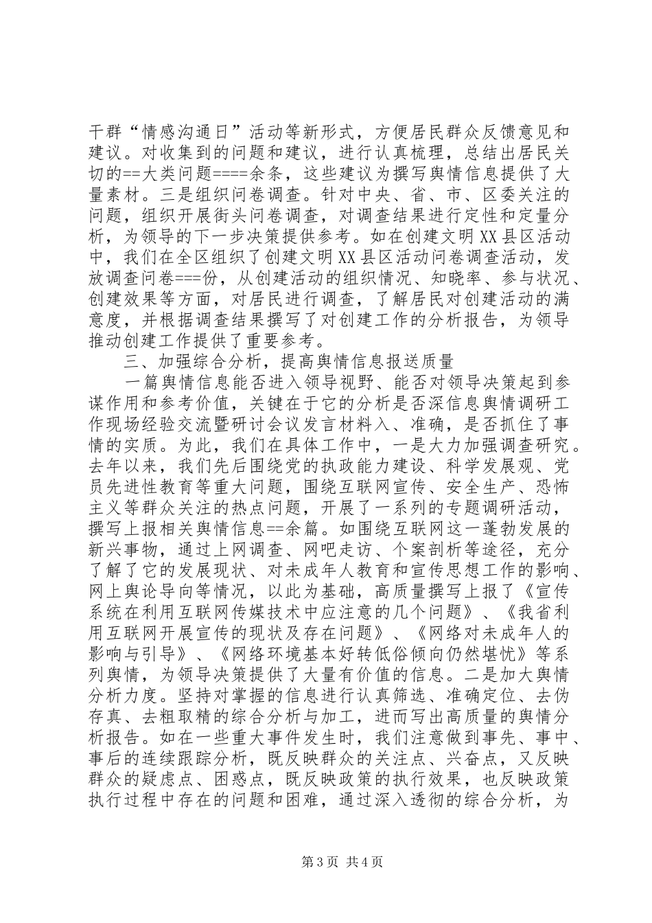 信息舆情调研工作现场经验交流暨研讨会议发言材料提纲_第3页