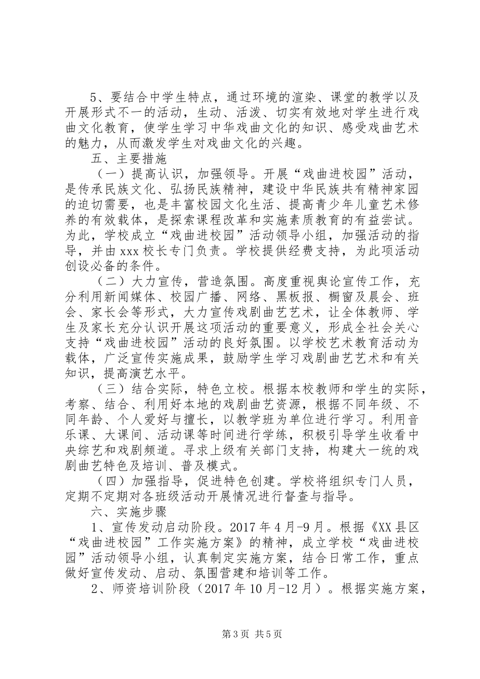 学校“戏曲进校园”活动方案_第3页