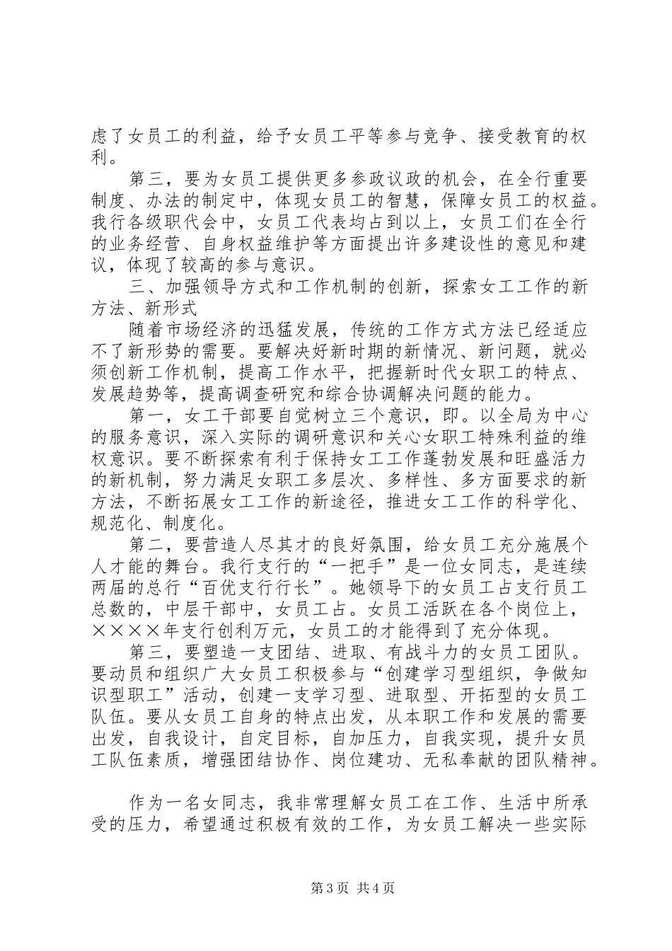 银行女干部代表座谈会发言材料提纲_第3页