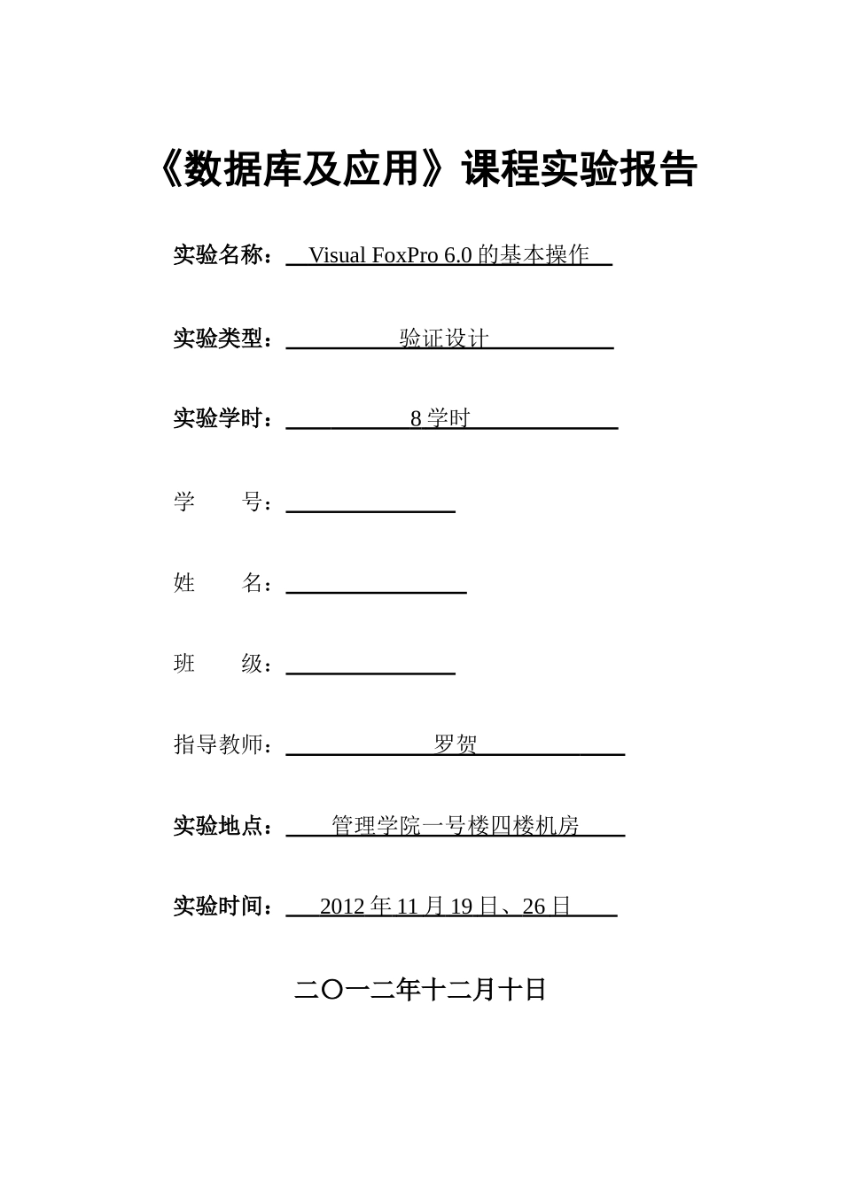 合工大数据库上机实验2_第1页