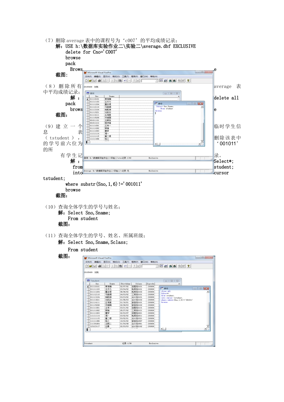 合工大数据库上机实验2_第3页