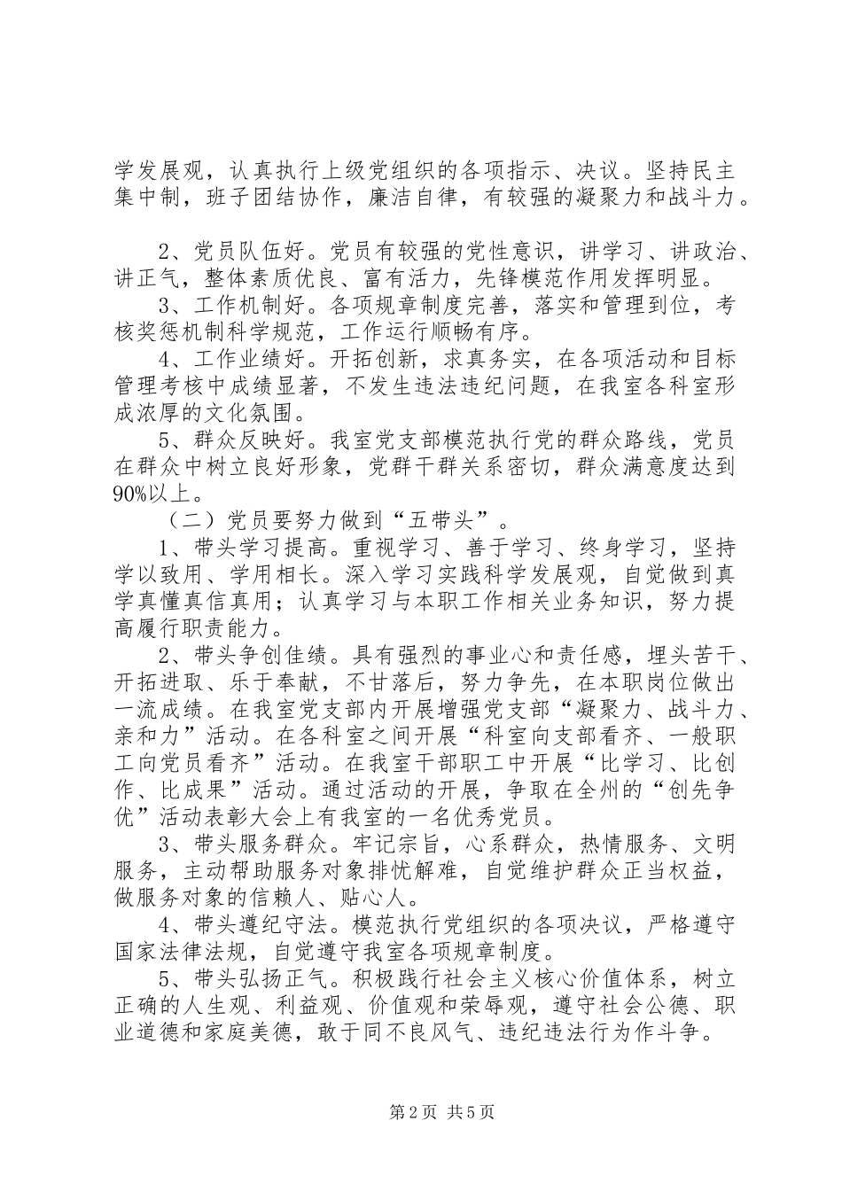 政府研究室关于深入开展创先争优活动的实施方案_第2页