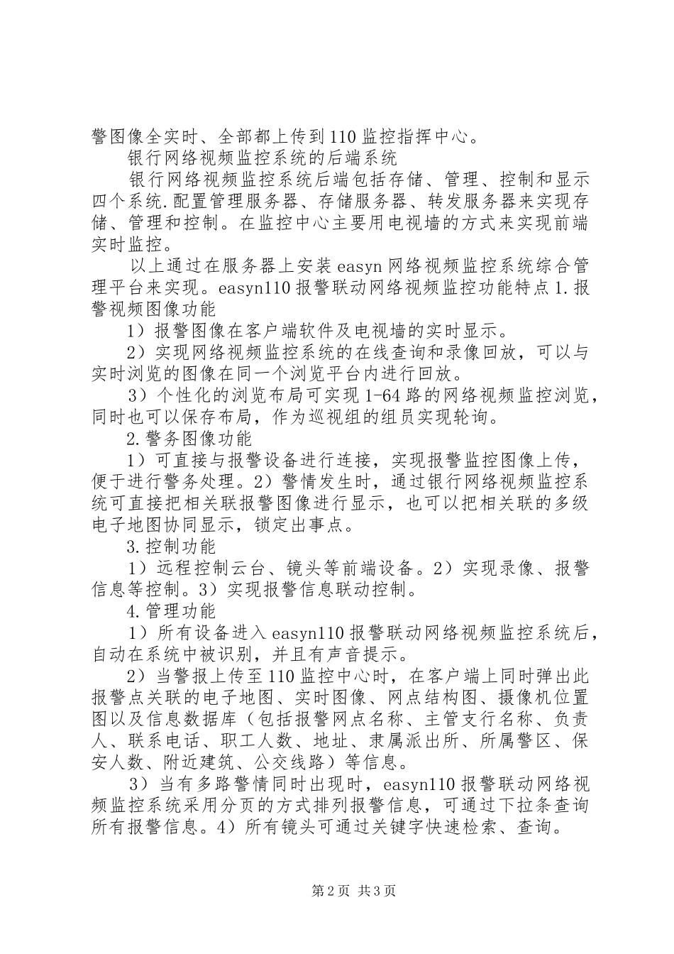 银行网络视频监控系统解决方案_第2页