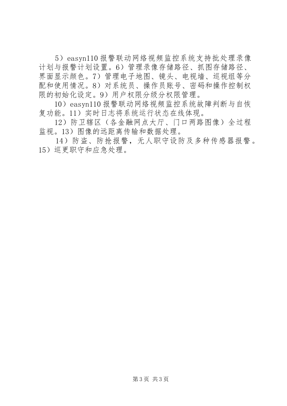 银行网络视频监控系统解决方案_第3页