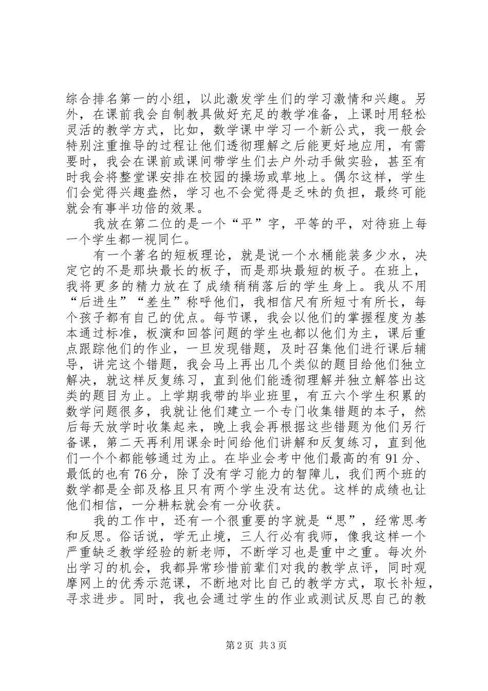 演讲稿范文《如何提高睡眠质量呢》_第2页