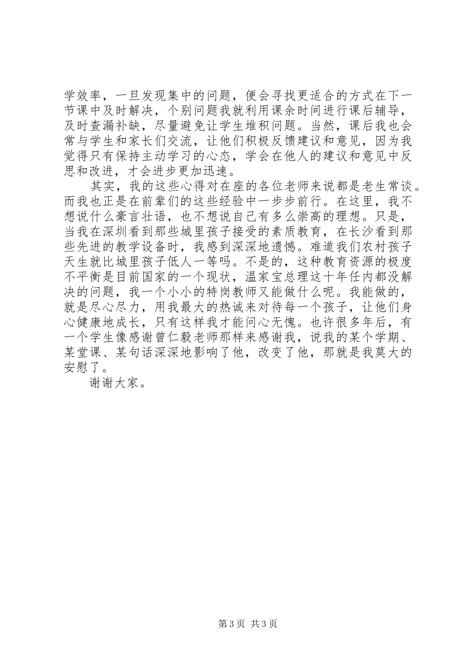 演讲稿范文《如何提高睡眠质量呢》_第3页