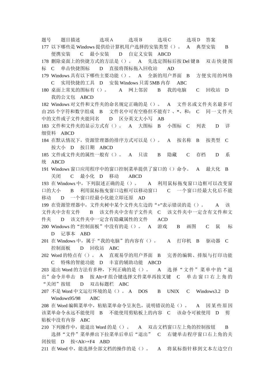 中考信息技术多选题_第1页