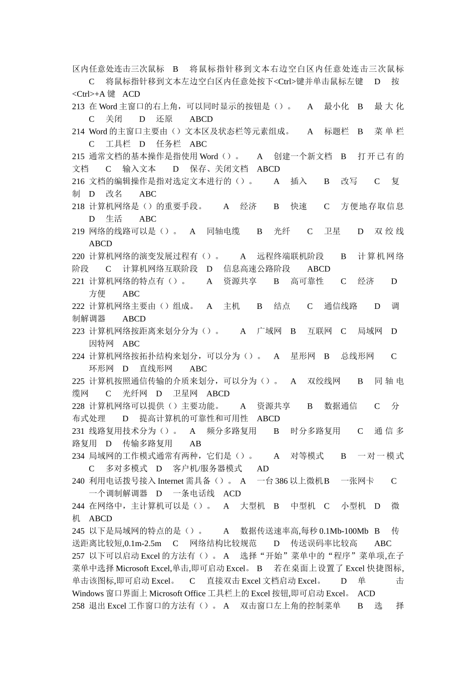 中考信息技术多选题_第2页