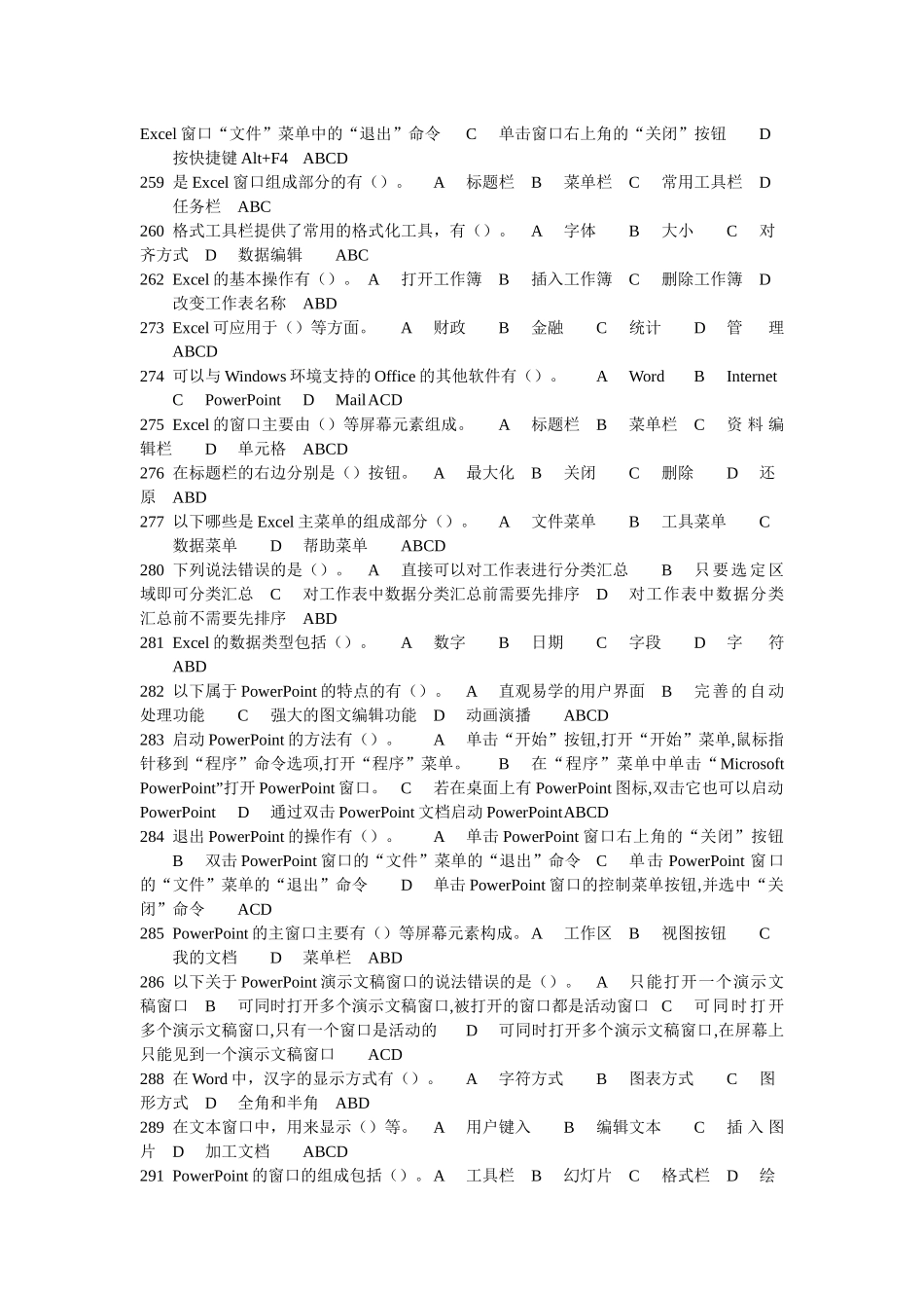 中考信息技术多选题_第3页