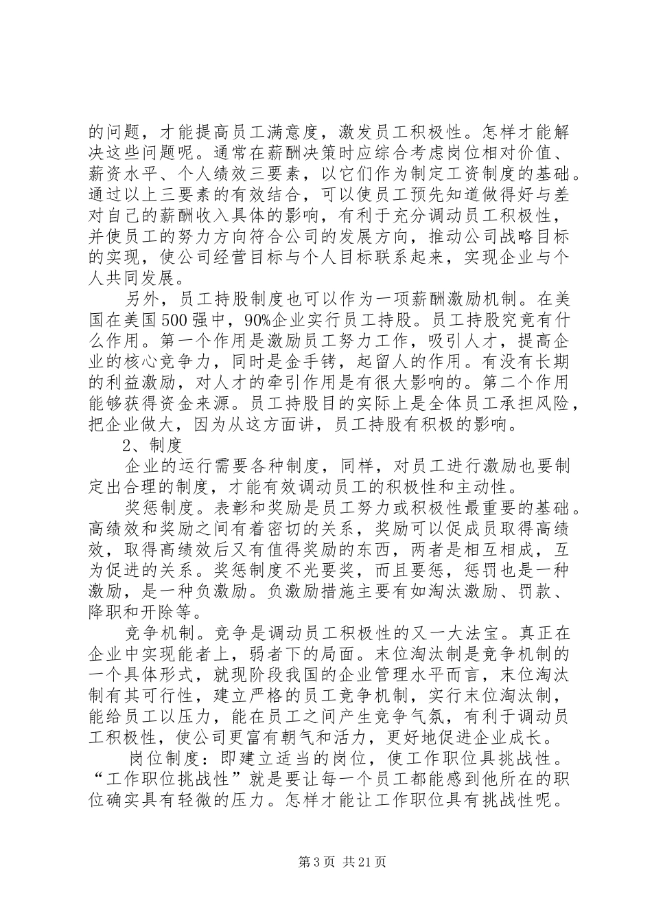 稳定职工队伍实施方案_第3页